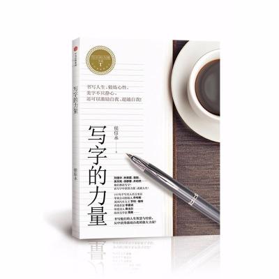 正版新书]写字的力量/写字的力量系列侯信永9787508677125