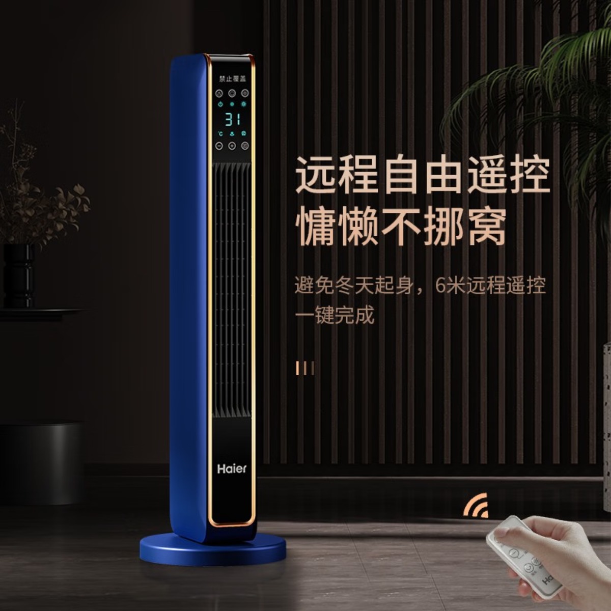 海尔(Haier)取暖器家用暖风机立式电暖风热风机浴室遥控定时电暖器节能速热省电卧室办公室烤火炉 [遥控款]智能控温-H高清大图