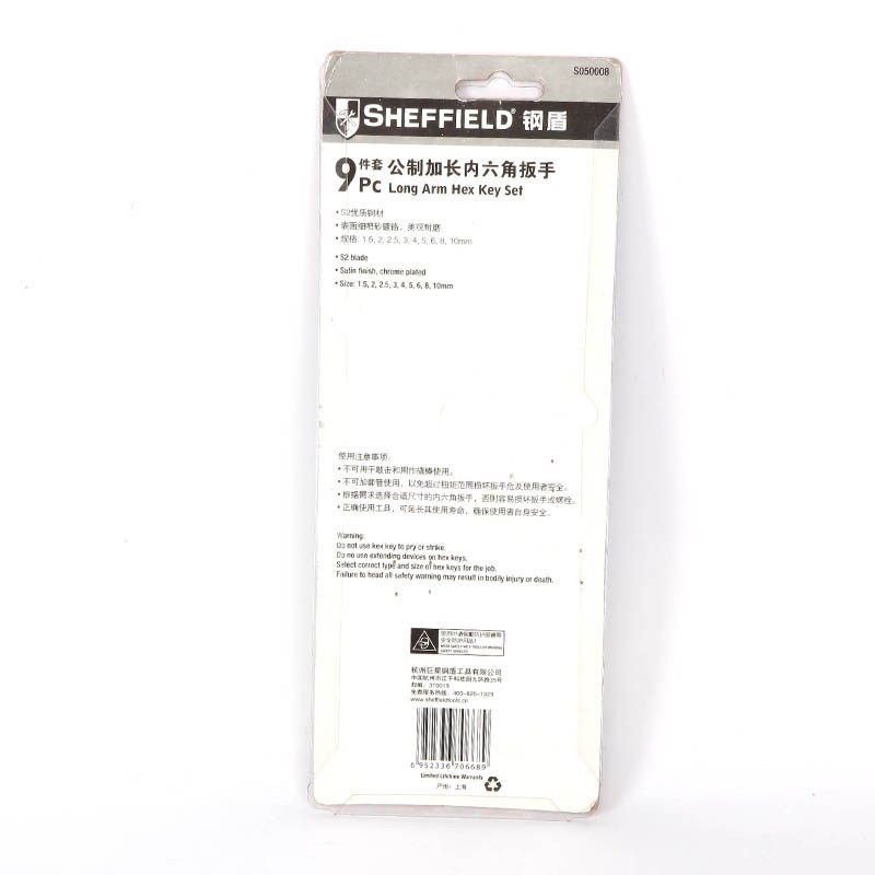 钢盾S050008 9件套公制加长平头内六角扳手套装1.5-10mm