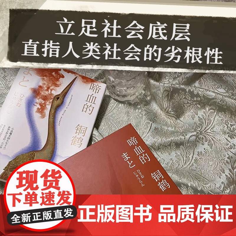 [央视网]啼血的铜鹤 日本推理界一代宗师久生十兰经典之作 影响东野圭吾的一代宗师XF高清大图