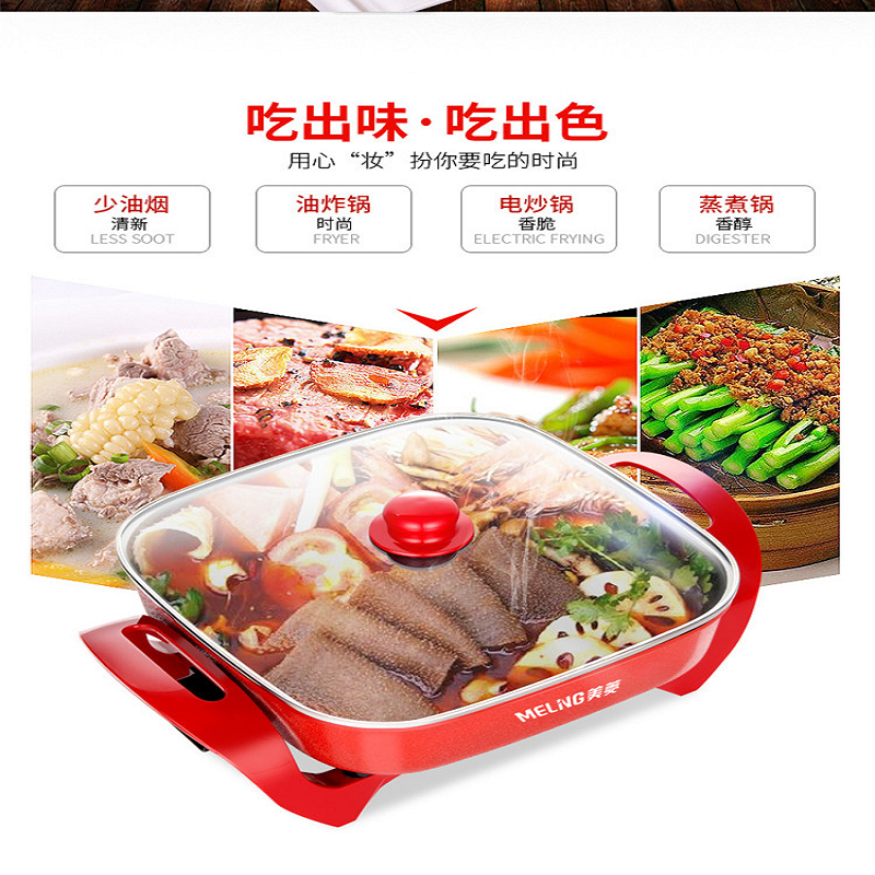 美菱(MEILING)电火锅多功能电炒锅电热炒煮蒸煎涮炖焖一体锅铁氟龙涂层不粘锅红色