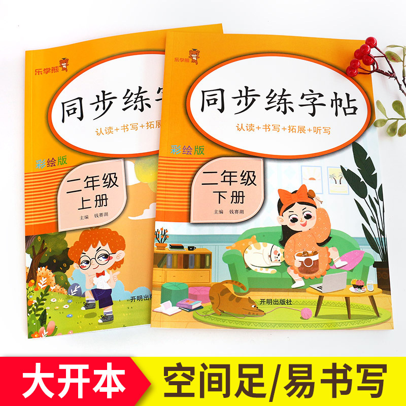 [四年级下]字帖 小学通用 [正版]2023新版语文练字帖一年级上二年级上三年级上四年级上五年级上六年级上同步字帖上册下
