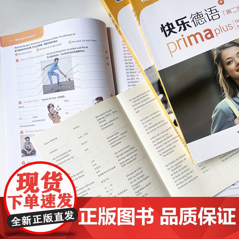 快乐德语+A1.2 学生用书+词汇手册+练习册+教师用书 第二版 电子音频(4本套装)高清大图