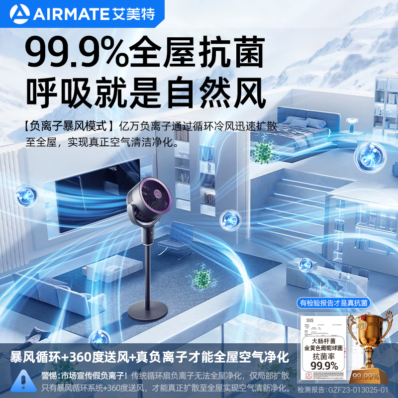 艾美特(AIRMATE)空气循环扇家用电风扇负离子净化落地扇宿舍卧室办公室空调伴侣 FA18-SRDI210 语音+遥控高清大图