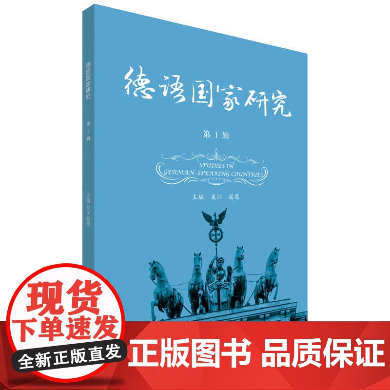 外研社 德语国家研究 第1辑高清大图