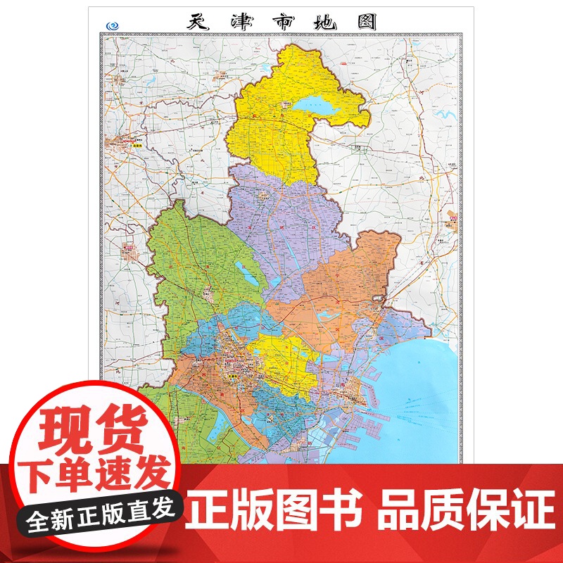 2022年新版天津市地图 长约106cm高清画质详细内容 市级行政区划天津交通线路参考地图 办公会议室家庭通用地图高清大图