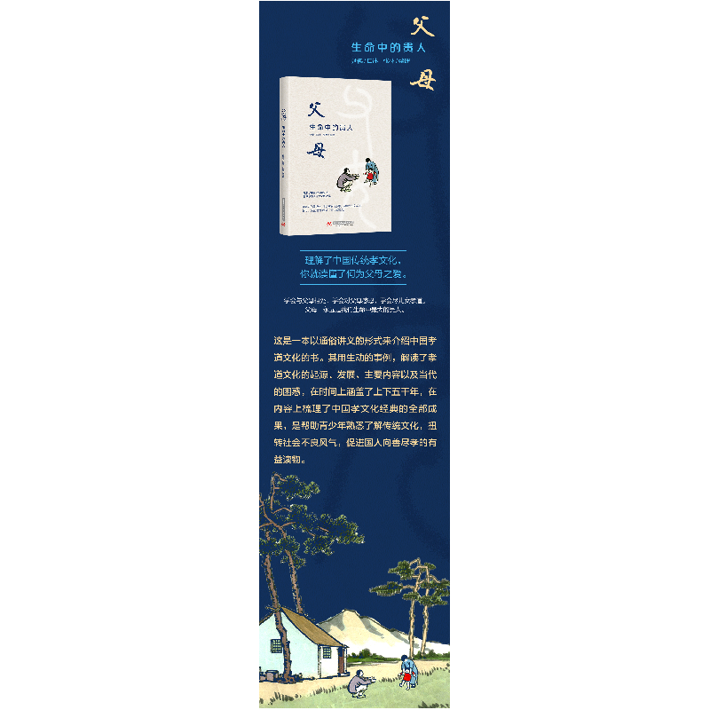 醉染图书父母:生命中的贵人9787568066679高清大图