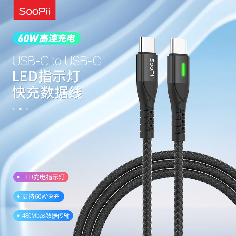 SooPii首佩 LED指示灯usb-a数据线66WS09AC