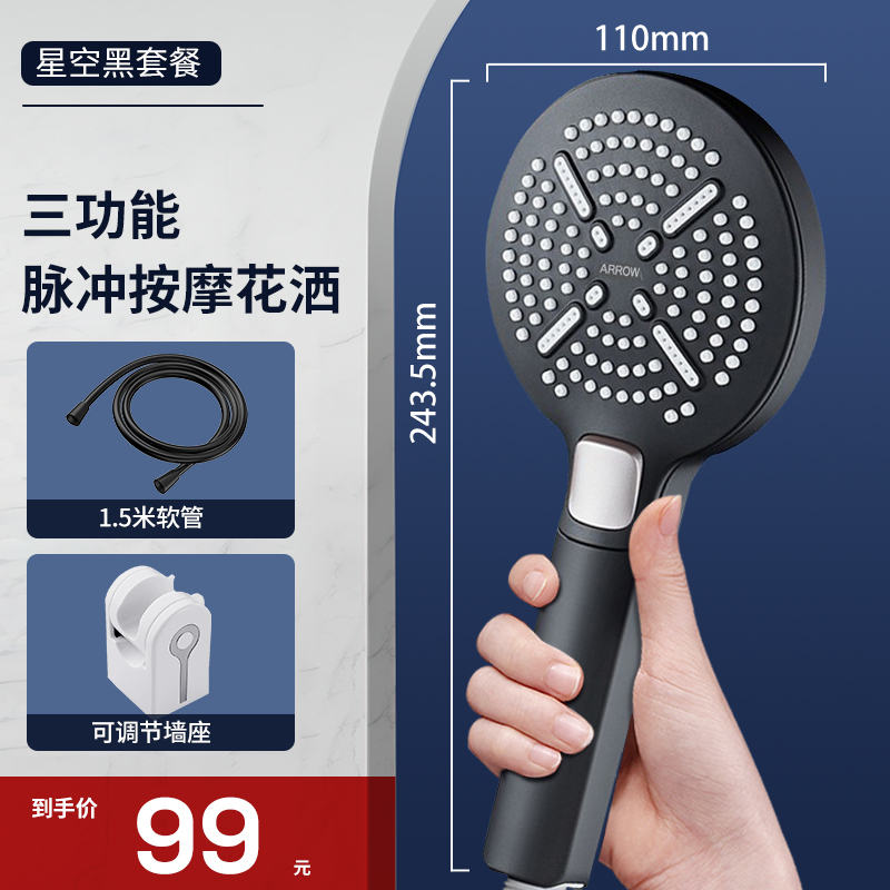箭牌卫浴(ARROW)多功能空气增压防烫耐摔手持花洒喷头 花洒套装增压出水 黑色三功能手持花洒三件套AE5811TZ-3 雅黑升级六功能手持花洒三件套AE5835ATZ-3