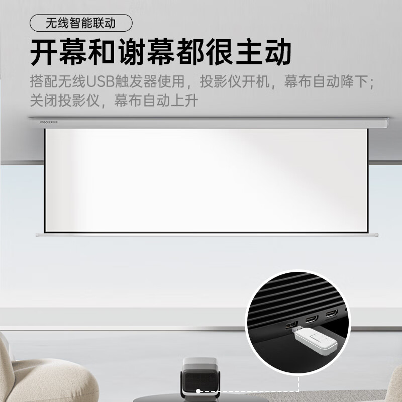 坚果投影(JMGO)[全新升级]100吋智能激光幕布-悬浮版 亮度增益 专业适配三色激光投影 防水防静电 超窄边框