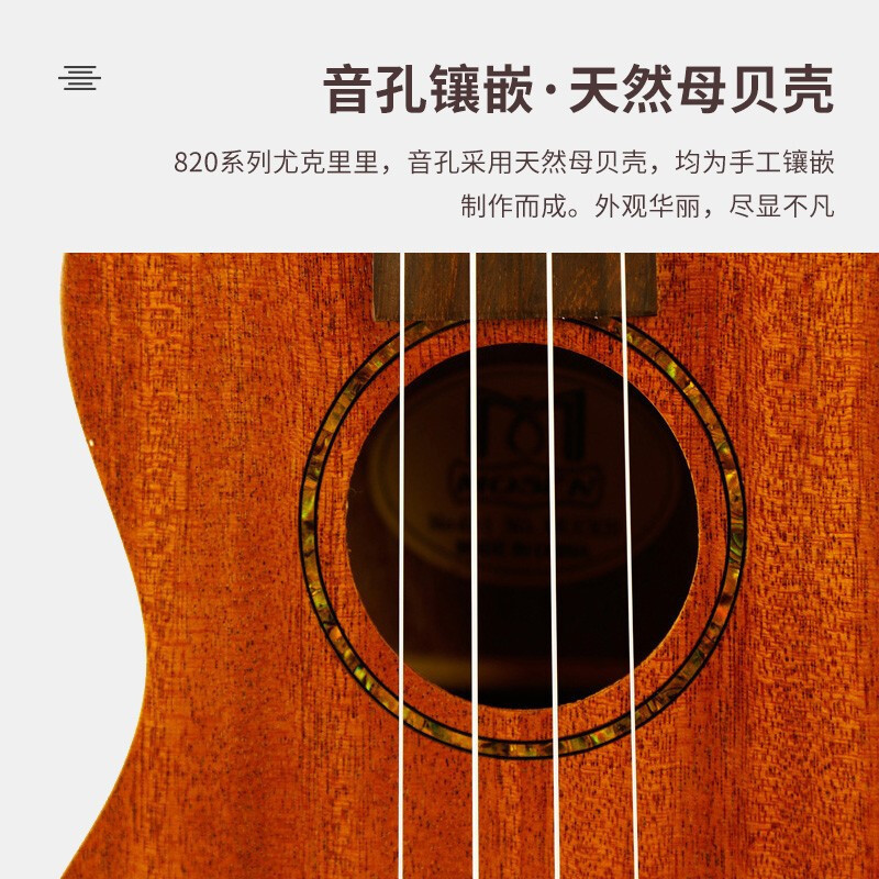 莫森(MOSEN)MUC820尤克里里单板桃花芯乌克丽丽初学者jita入门小吉他23英寸