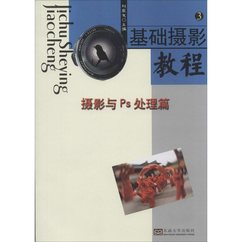 [M]基础摄影教程-9787564128890高清大图