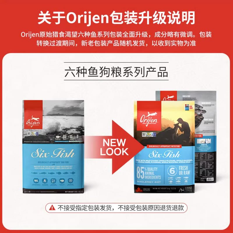 进口美国 Orijen渴望无谷原味全犬粮成犬幼犬无谷美毛通用性全犬狗干粮粮鸡肉味/六种鱼11.4KG高清大图