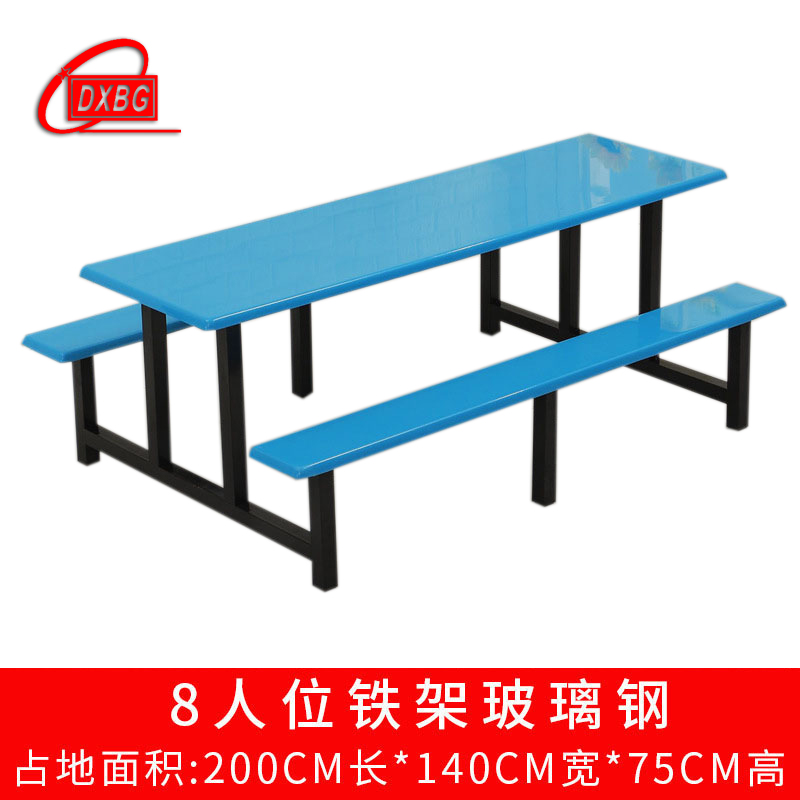 DXBG不锈钢餐桌连体餐桌椅组合学校食堂员工小吃店快餐桌椅4人6人8人8人位铁架玻璃钢餐桌 8人位铁架玻璃钢餐桌
