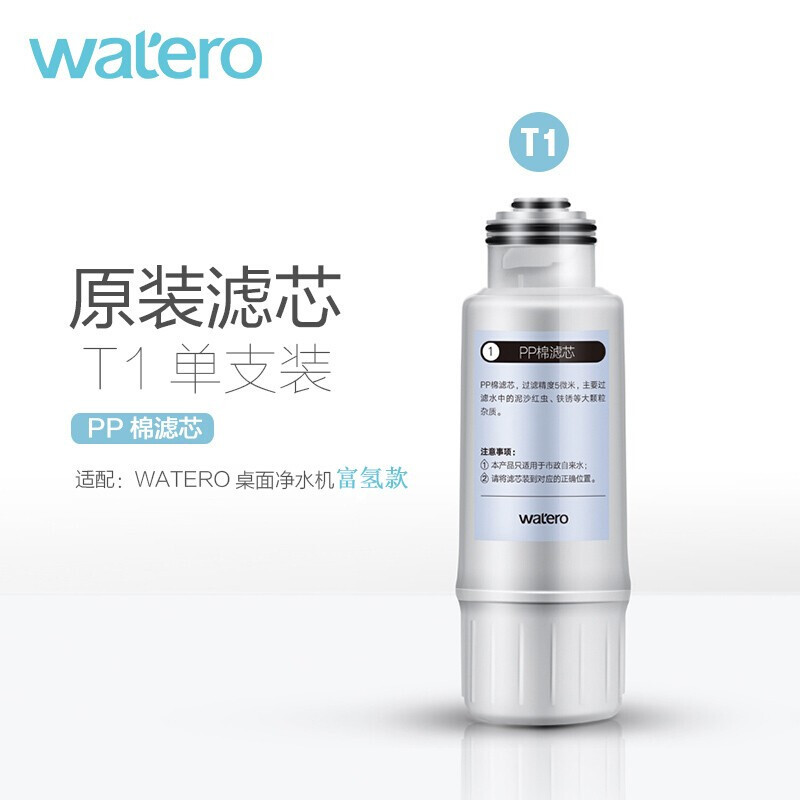 爱贝源 Aiberle 净水滤芯 净水龙头watero滤芯t1 制氢版 爱贝源 Watero 家用二合一富氢净水机水素 机免安装ro反渗透净水器高浓度负氢离子水素水