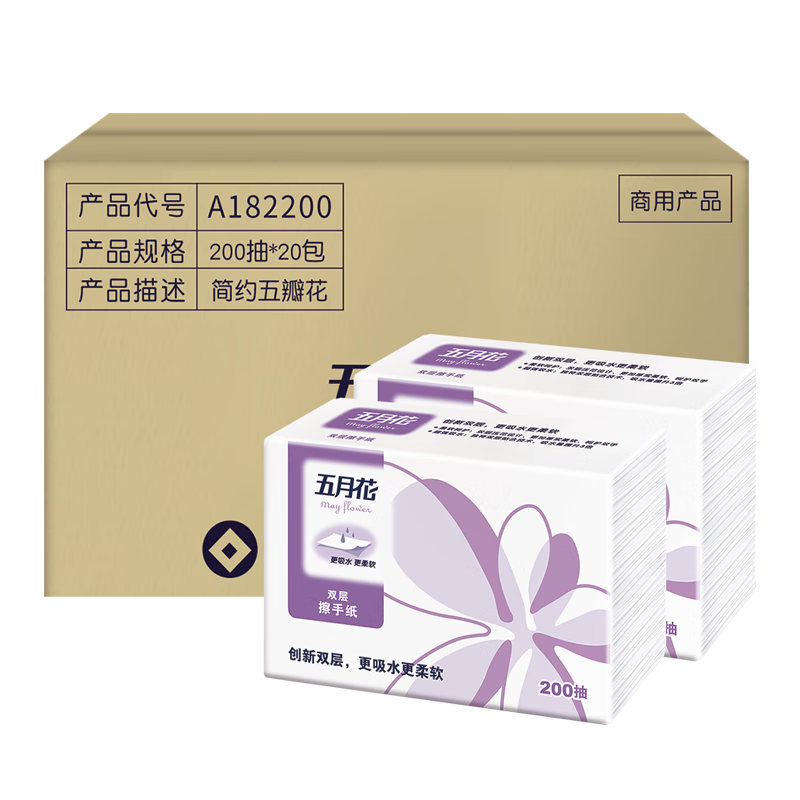 五月花A182200擦手纸2层200抽商务擦手纸酒店宾馆公用卫生间用纸吸水纸 2层 200抽*20包高清大图