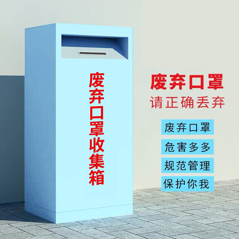 鑫金虎 废弃口罩处理收纳箱公共场所户外垃圾分类桶收集箱
