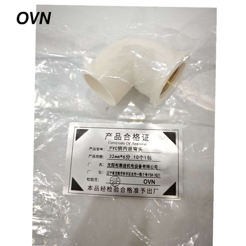 OVN PVC铜内丝弯头 32mm*6分 10个1包 包高清大图