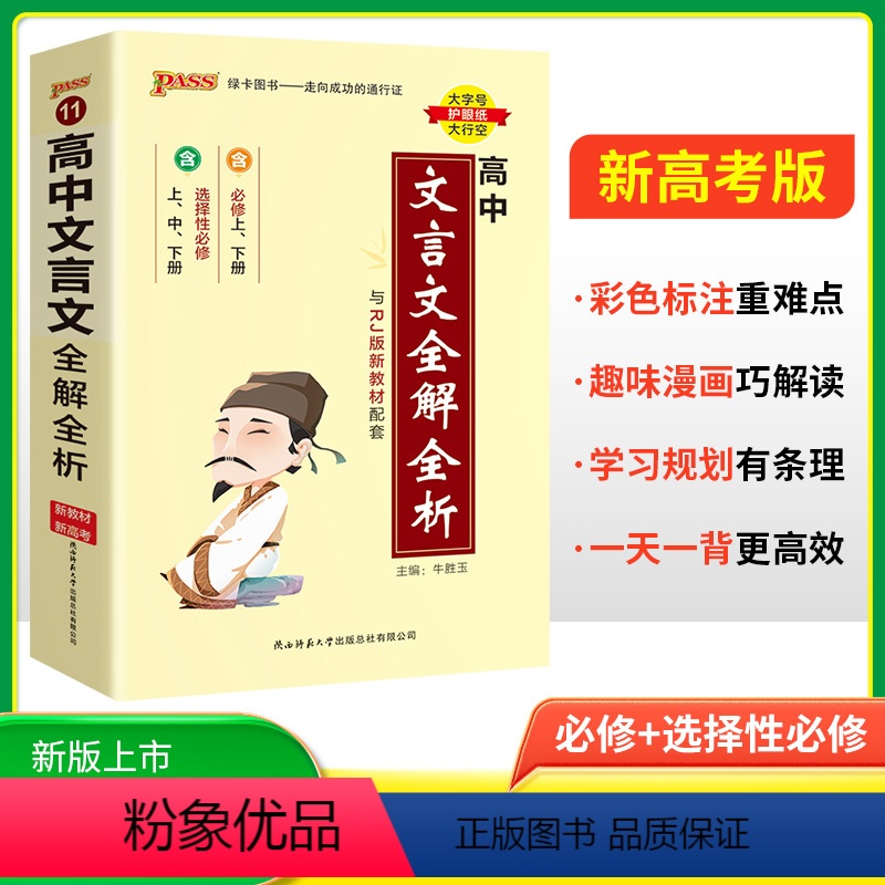 高中文言文全解全析 高中通用 [正版]2025版高中基础知识天天背知识点总结背诵背记小本小册子数学物理化学公式大全生物地