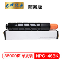 e代经典 NPG46BK复印机粉盒黑色商务版 适用iR ADV C5030 C5035 C5235 C5240复印机