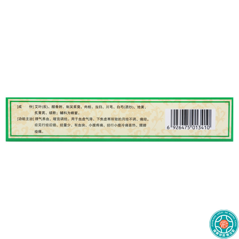 佛慈 艾附暖宫丸9g*10丸/盒月经不调痛经腰膝酸痛高清大图