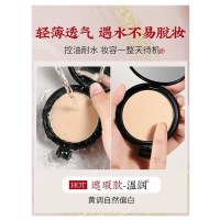 美康粉黛若水粉饼控油定妆持久蜜散粉干粉女国产防水补妆 若水养肤 高级柔光★