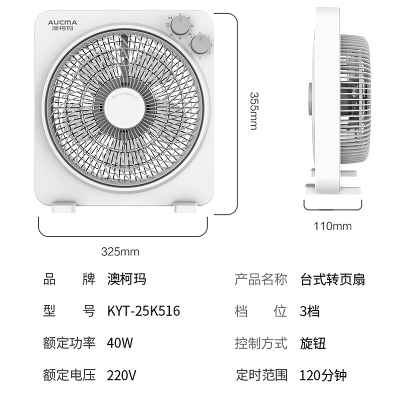 澳柯玛(AUCMA)电风扇KYT-25K516 家用正常风3档2小时定时 机械控制鸿运扇电扇5叶台式转页扇台扇空调伴侣