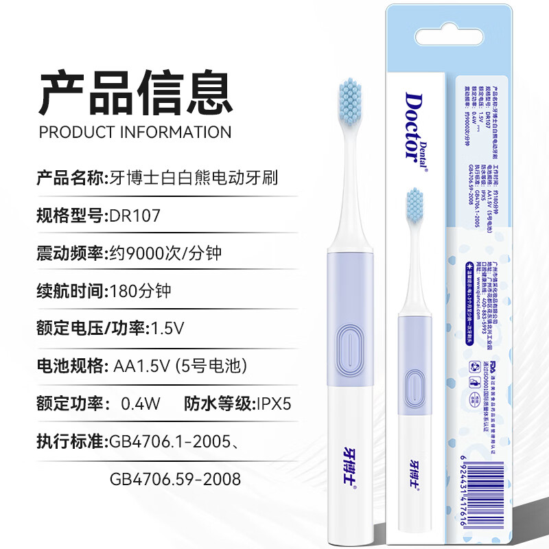 牙博士白白熊电动牙刷(配两粒5号电池)高清大图