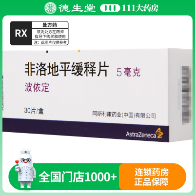 Plendil 非洛地平缓释片 5mg*30片/盒