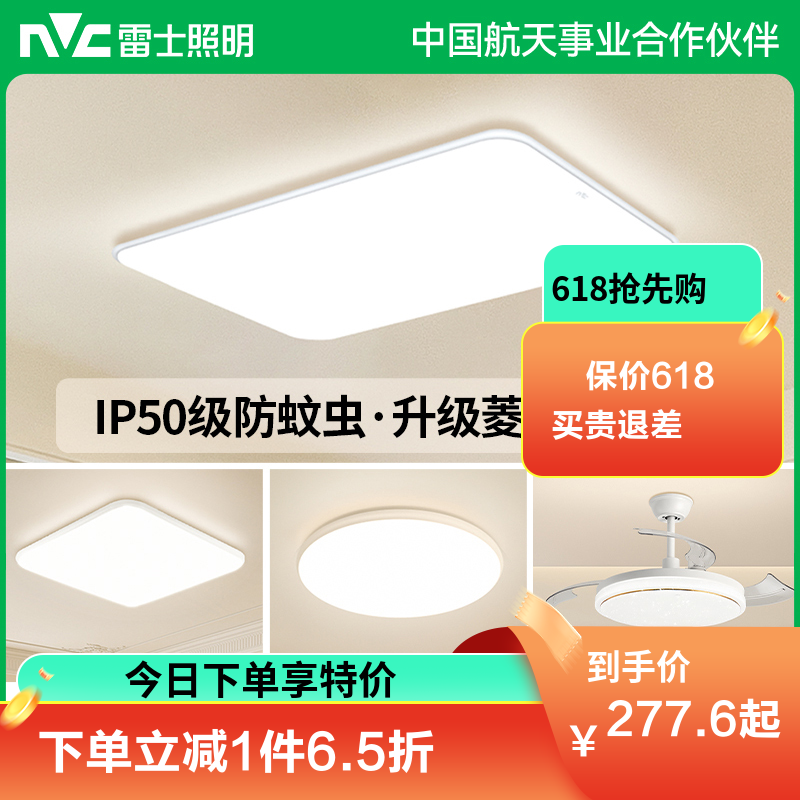 雷士照明吸顶灯白雪PRO A全光谱【白雪PRO】140瓦智控丨IP50防蚊虫丨RA98