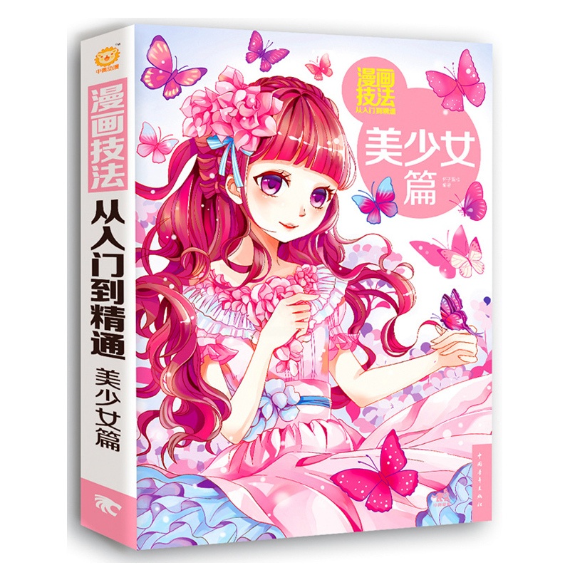 [醉染正版]漫画技法从入门到精通:美少女篇 素描基础入门 漫画技法 美少女绘画基础基础入门全解析美术卡通动漫绘画入门素材高清大图