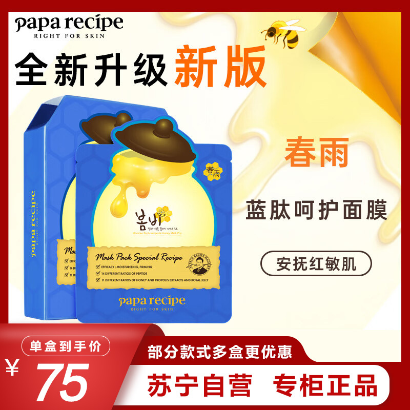Papa recipe 春雨 蓝春雨提拉保湿面膜10片/盒 焕亮熬夜肌 洋甘菊 加倍补水润泽 韩国进口 男女敏肌适用