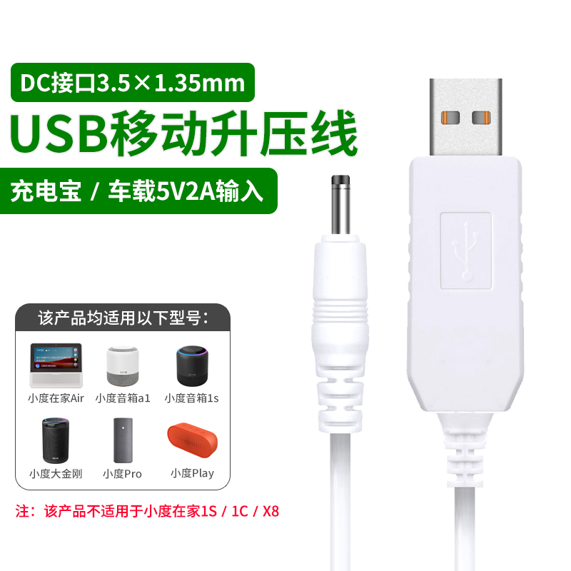 白色[小度在家Air专用] 1m 小度在家air电源线usb车载供电x8智能屏1c1s配件电源专用充电器线
