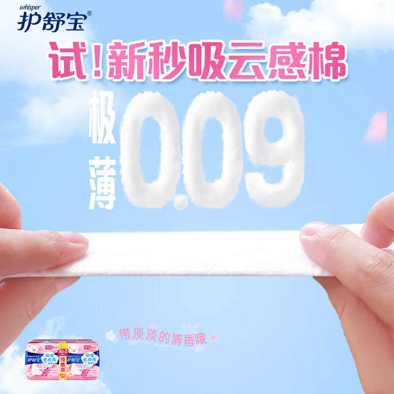护舒宝秒吸云感棉极薄日用(30+2)片卫生巾高清大图
