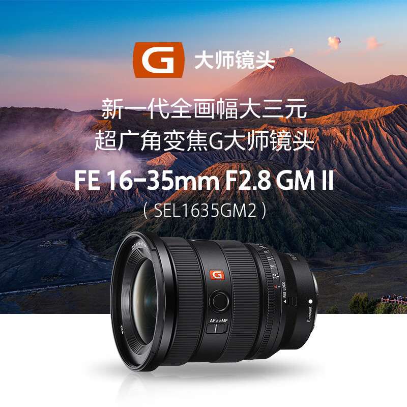索尼sonyfe1635mmf28gmii新一代全画幅大三元超广角变焦g大师镜头sel