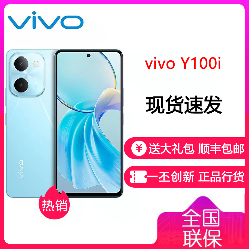 vivo Y100i 晴空蓝 12GB+256GB 天玑6020 5G芯 5000mAh电池 44W充电 5000万高清影像 5G全网通手机 Y100