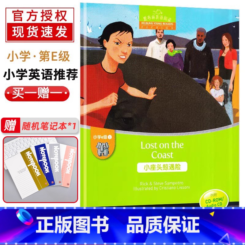 [正版]小座头鲸遇险 黑布林英语阅读小学英语e级第1册小学生英语学习少儿英语故事小学英语读物阅读训练练习册上海外语教育