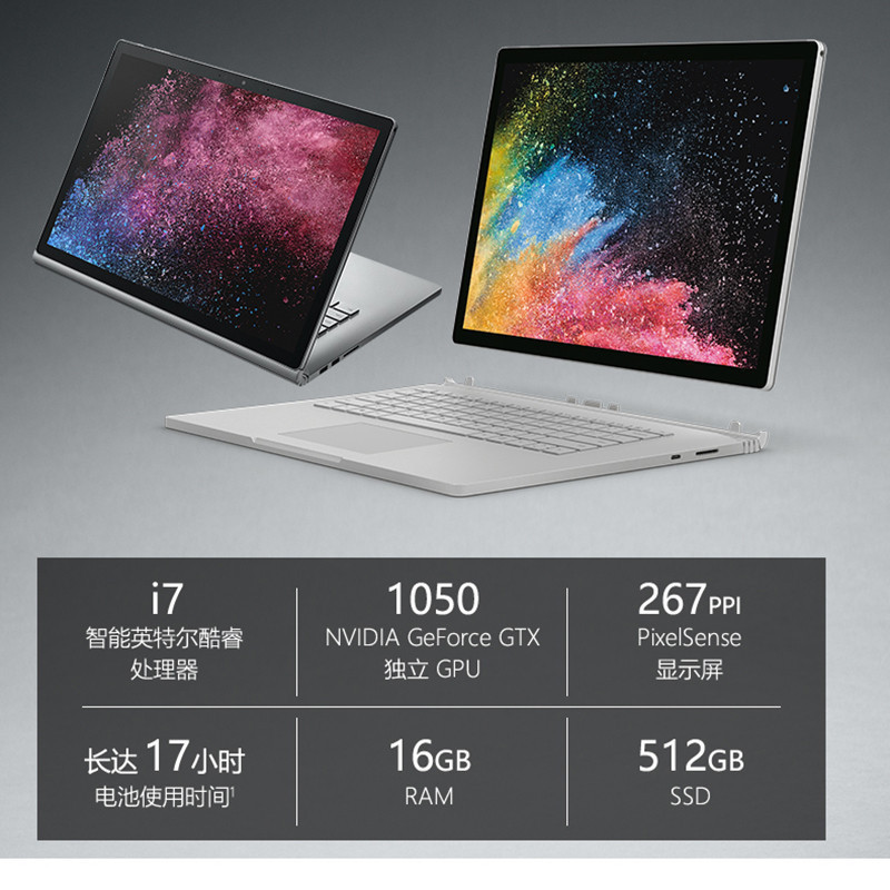 微软(Microsoft)Surface Book 2 13.5英寸超轻薄二合一平板电脑 设计师笔记本(i7-8650U 16GB 512GB SSD GTX1050 2G独显 银