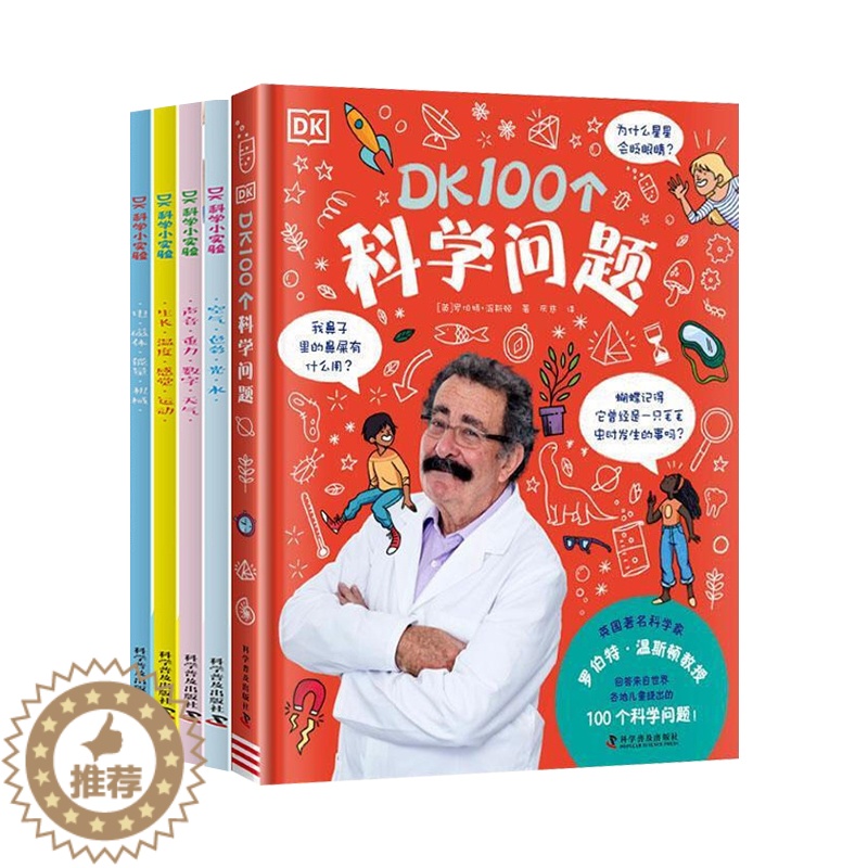 【醉染正版】DK100个科学问题DK科学小实验精装6大领域名词解释高清图手绘插图内容丰富DK科普百科 科学百问百答 科普