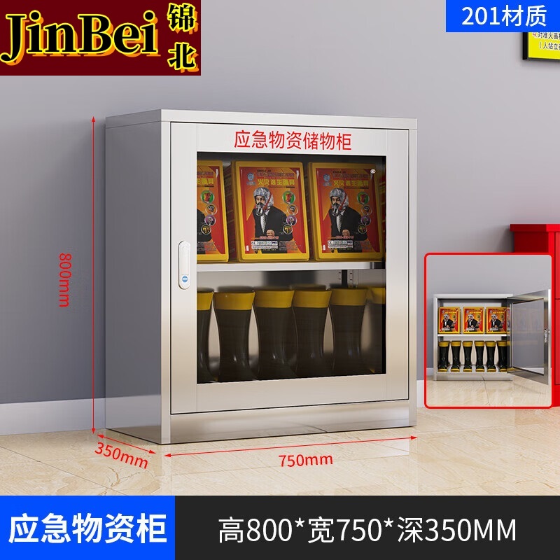 锦北201不锈钢物资柜防汛紧急物资储存柜消防安全器材柜800*750*350mm
