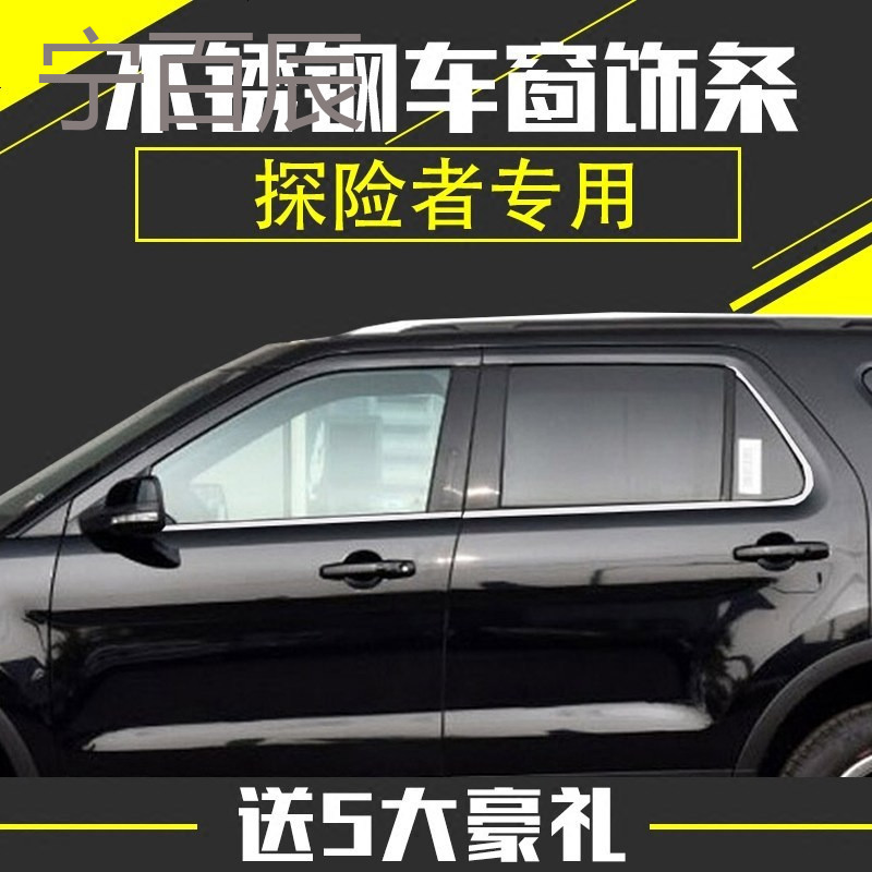 福特锐界嘉年华车窗亮条撼路者探险者车窗饰条改装专用不锈钢装饰