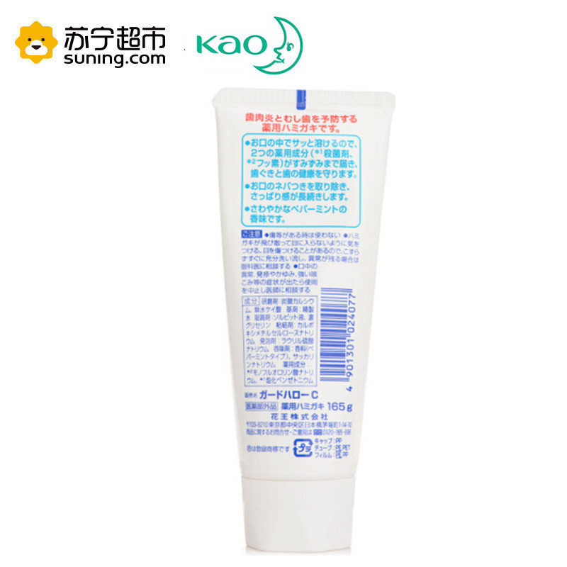 花王防蛀牙膏165g