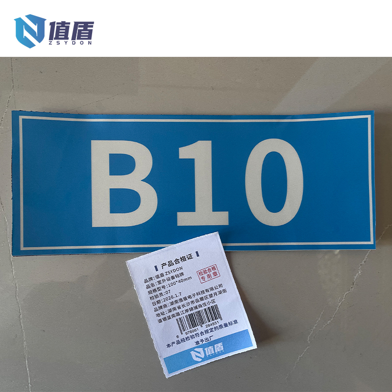 值盾 ZSYDON 室外设备铭牌 100*40mm 块高清大图