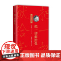 把一切献给党 20201新 （再版）爱国主义教育读本 红色经典系列 吴运铎 著 人物传记 历史读物 中国工人出版社店主
