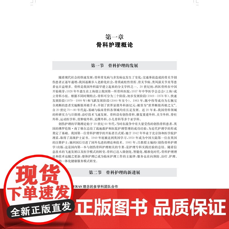 实用骨科护理 临床专科护理技术丛书骨科护理基础知识上海科学技术出版社各部位骨折骨科疾病护理要点高清大图