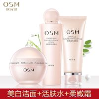 营养美肤套装补水保湿爽肤水乳液洗面奶护肤品少女学生 组合：洁面+水+霜
