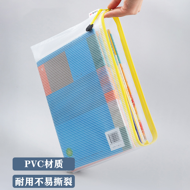 晨光(M&G)ADMN4282普惠型A4网格拉链袋 10个装高清大图