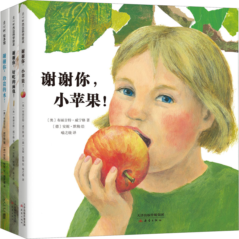 [M]谢谢你,小苹果!(全3册)-9787530769256高清大图