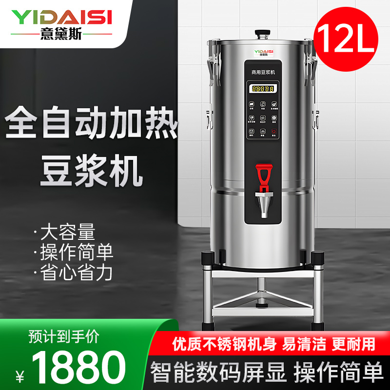 意黛斯(YIDAISI)商用豆浆机全自动预约现磨现榨早餐店食堂酒店饭堂米糊磨浆机 YDS-12HE 送三脚支架