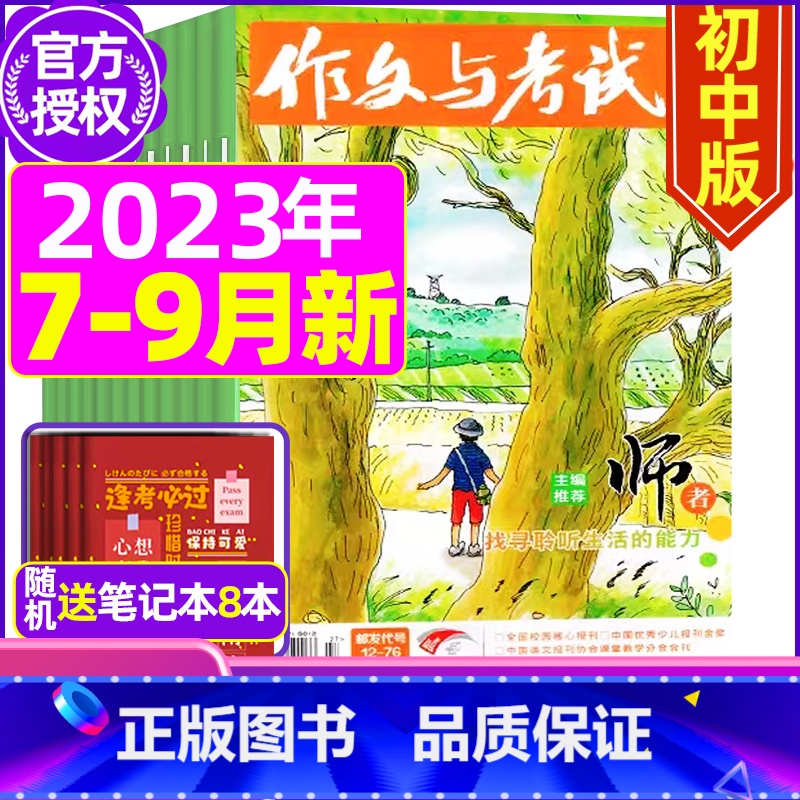 J【季度订阅】2023年10/11/12月 【正版】作文与考试初中版2023年12月另有1-11月 2024全年